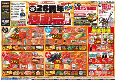 MEGA蓮田周年祭