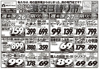 肉好き集まれ!!激安日替り市!!