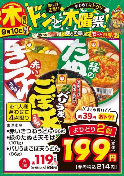 爆裂市!! ドンっと木曜祭!④