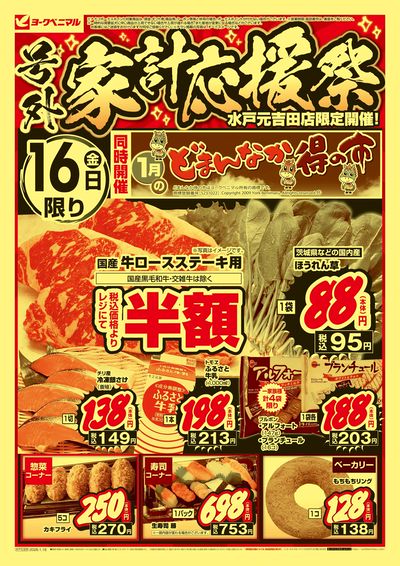 号外 家計応援祭 オモテ