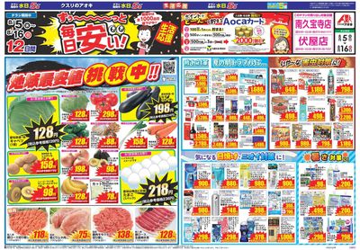 8月5日開始チラシ:表