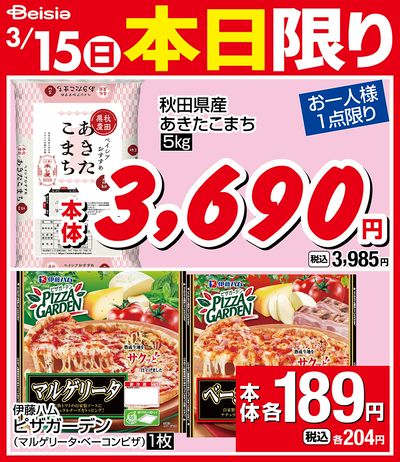 3/15限りのお買い得!