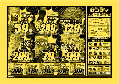 最新のチラシをチェック