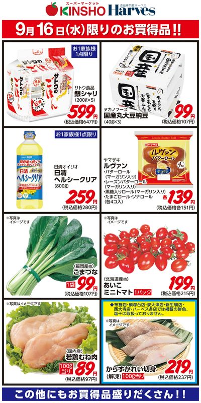 9/16限りのお買得品!