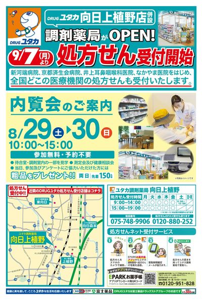 お得なチラシ情報!