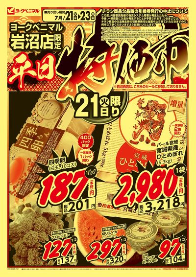 平日 特価市  オモテ