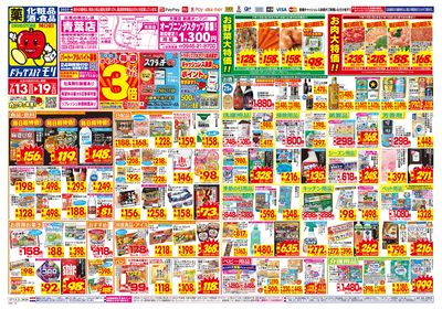 7/13~7/19チラシ オモテ