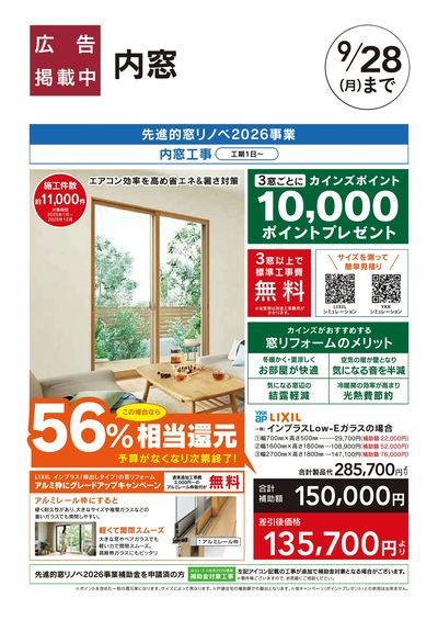 リフォームおすすめ工事【内窓】□