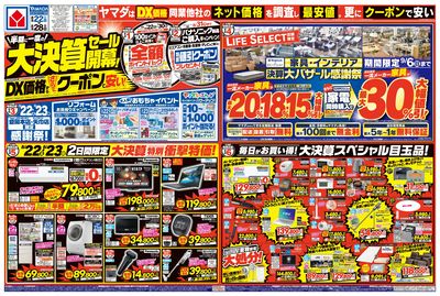 半期に一度の大決算セール開幕!(おもて)