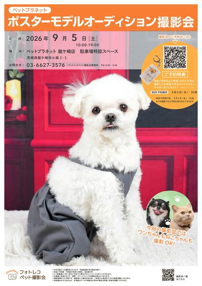ポスターモデルオーディション撮影会開催!