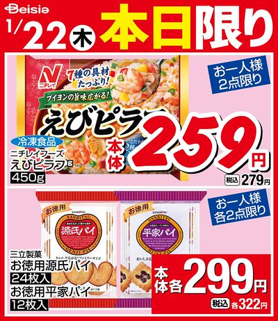 1/22限りのお買い得!