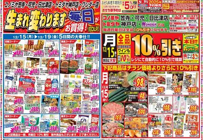 家計応援セール