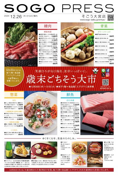 SOGO PRESS 12/26号 ①(大宮)