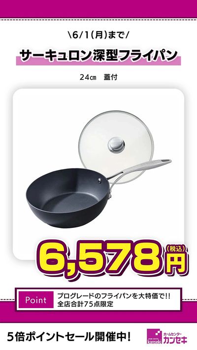 プログレードのフライパンを大特価で!!