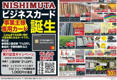 DIY特集!