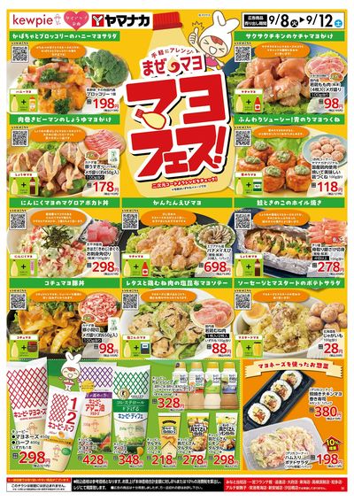9/8-12 マヨフェス