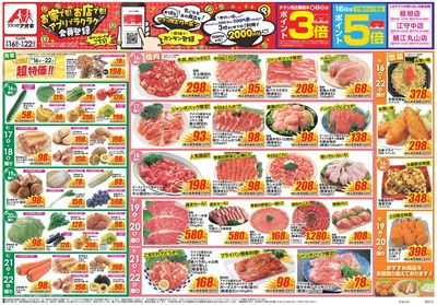 9月16日開始チラシ:表