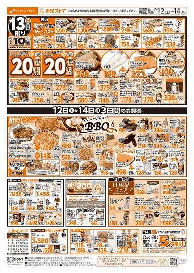 週末東光瓦版(うら)