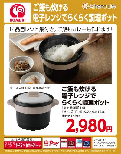 ご飯も炊ける電子レンジでらくらく調理ポット