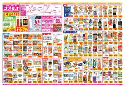 26/9/4~26/9/17 下野祇園店-表
