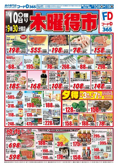 木曜得市-おもて