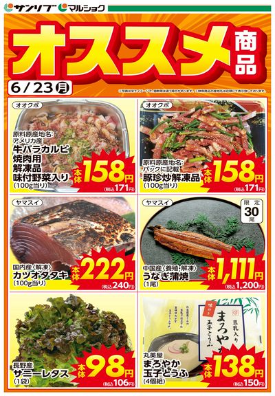 オススメ商品-五日市