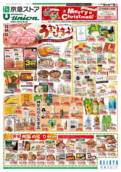 11/14号チラシ:オモテ