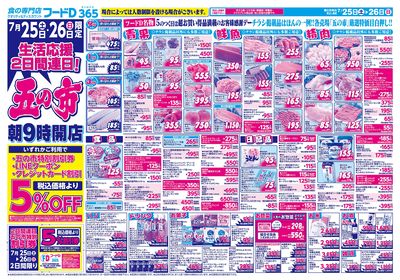 生活応援2日間連日!五の市-おもて