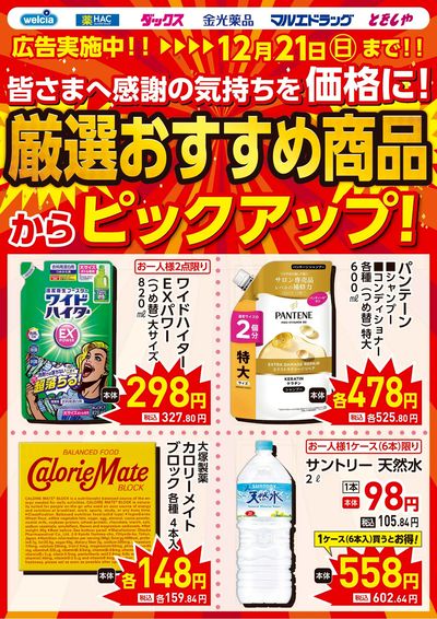 12/17号ピックアップチラシ