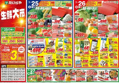 7/25(土)~7/27(月)(表)