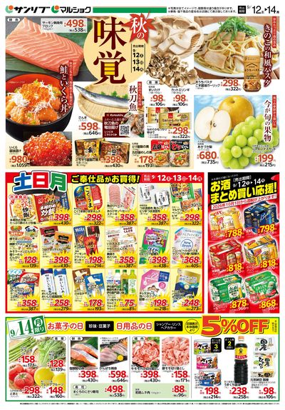 秋の味覚_土日月ご奉仕品がお買得!裏