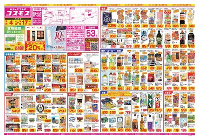 26/9/4~26/9/17 瀬戸北山店-表