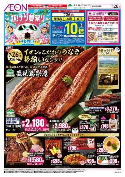 7/26号 こだわりのうなぎが勢揃いなンダ!:表面