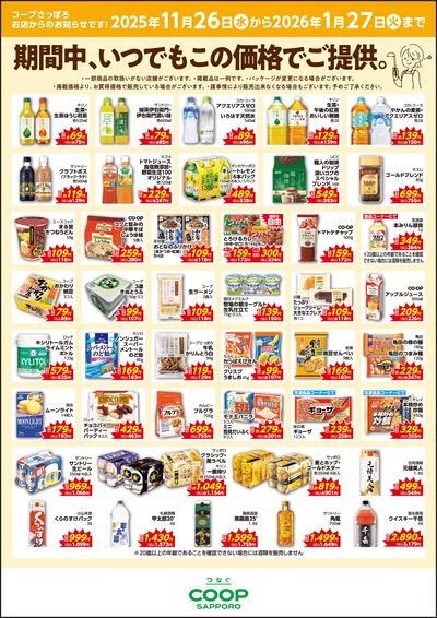 期間中、いつでもこの価格でご提供。