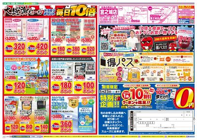 5/18~5/18チラシ ウラ