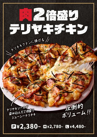 【テリヤキシリーズ】テリチキファンに捧げる 肉2倍盛りテリヤキチキン