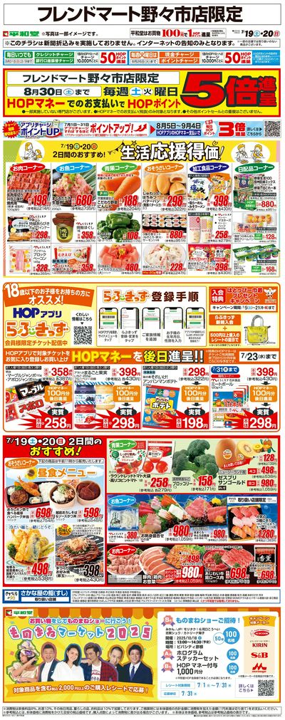 WEB限定 7/19(土)~生活応援得価2日間のおすすめ