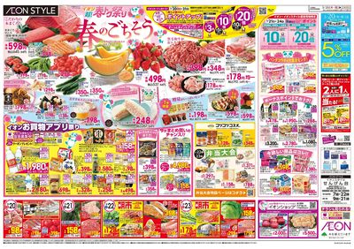 3/20号 超!春トク祭り:裏面