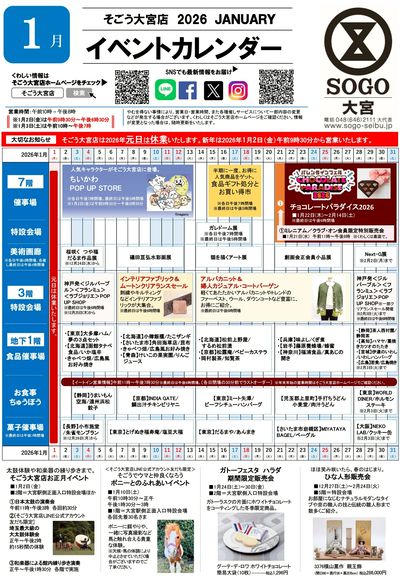 1月イベントカレンダー表面(大宮)