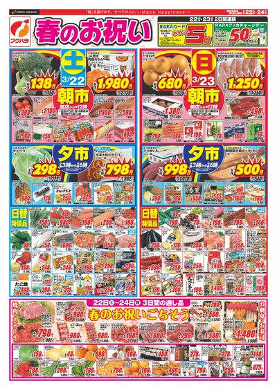 春のお祝い_おもて