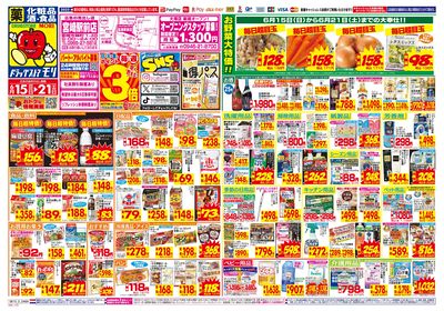 6/15~6/21チラシ オモテ