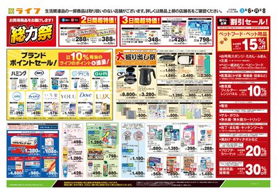 6/6号 くらしの品おすすめ号