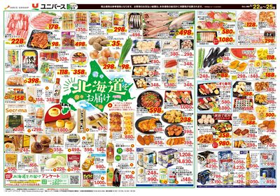北海道をお届け