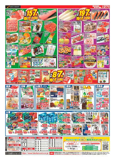 フクハラ浦幌店 - 株式会社福原