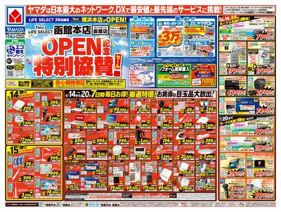 OPEN記念 特別協賛セール!(おもて)
