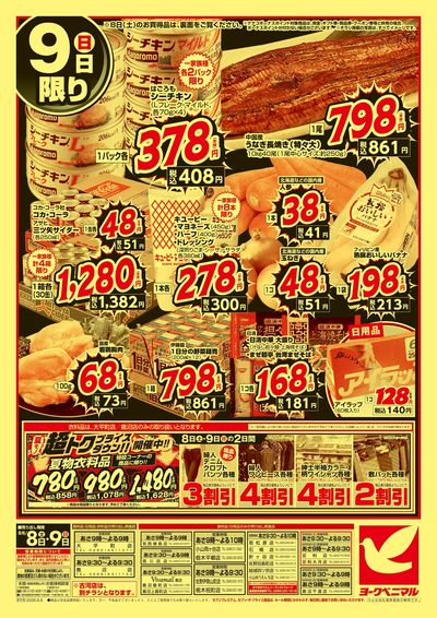 緊急お盆準備 特別号 ウラ
