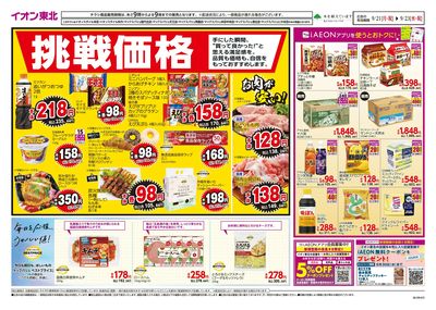 挑戦価格 オモテ