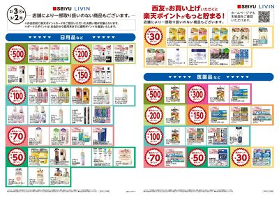 2月楽天ポイントチラシ:ウラ