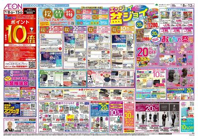 第24週 8/8号 お盆はイオンでお買物