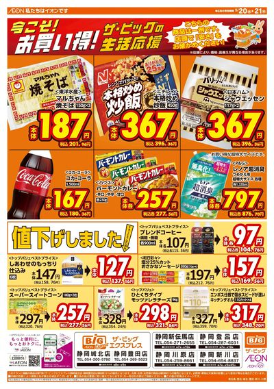5月20日号均一チラシ(おもて)